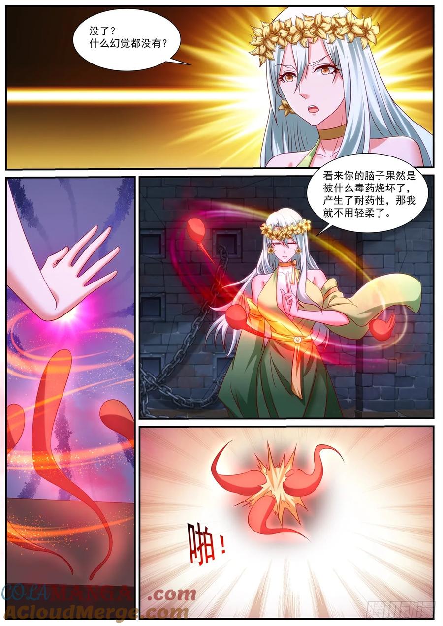 重生之都市修仙 第967话 第952回 第8页
