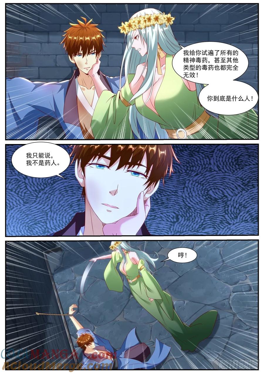 重生之都市修仙 第968话 第953回 第6页