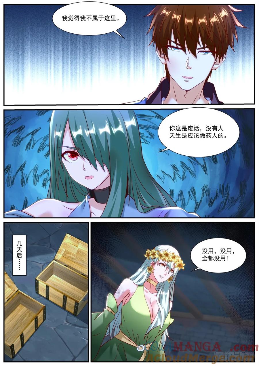 重生之都市修仙 第968话 第953回 第5页