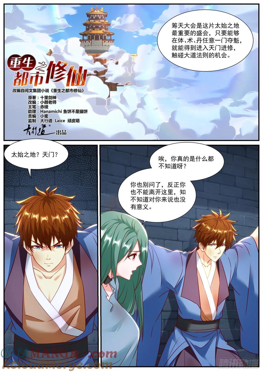 重生之都市修仙 第968话 第953回 第4页