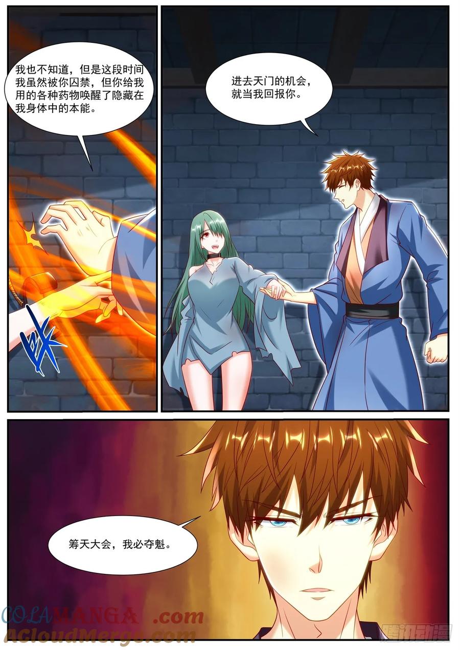 重生之都市修仙 第968话 第953回 第12页