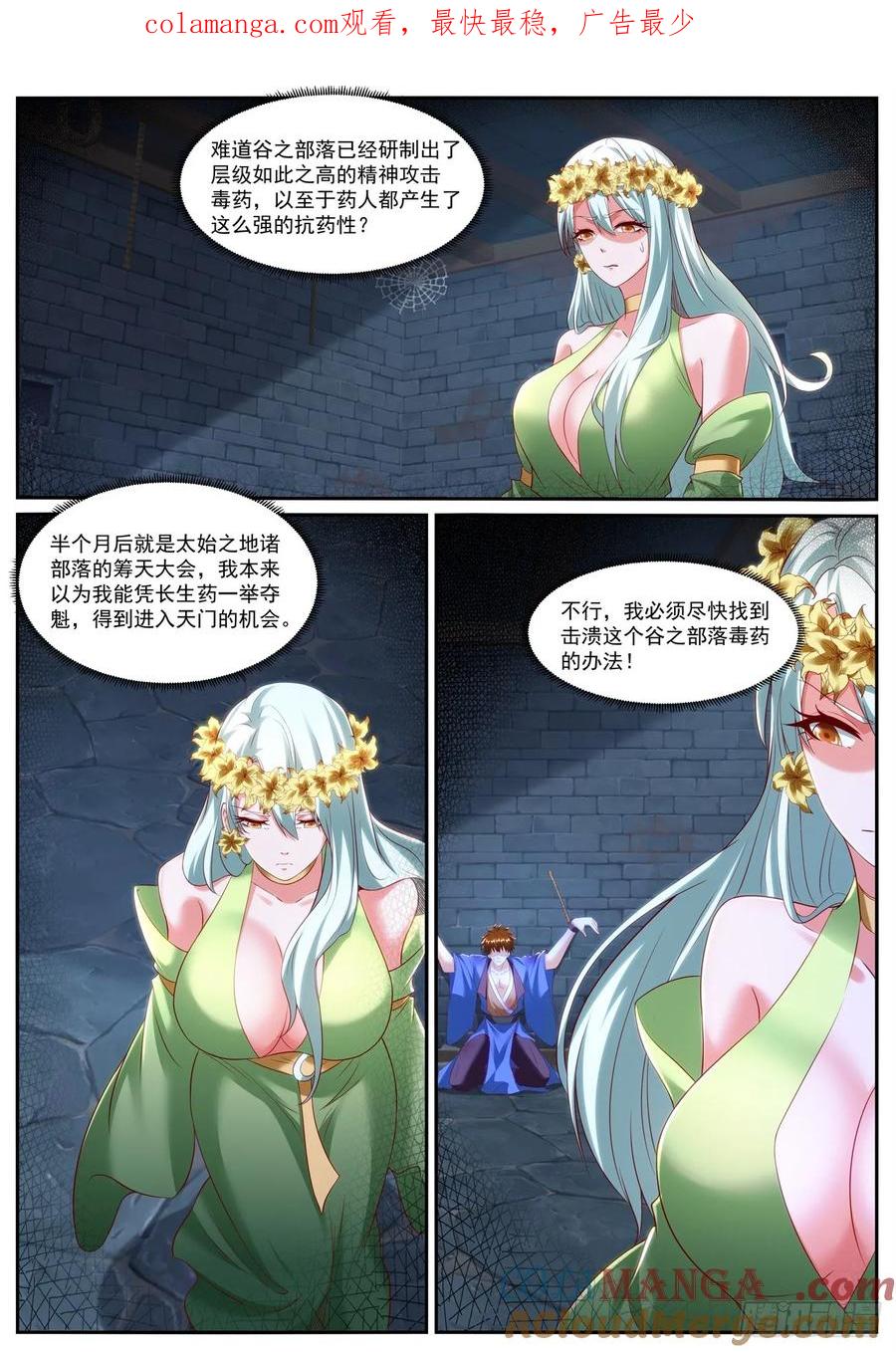 重生之都市修仙 第968话 第953回 第1页