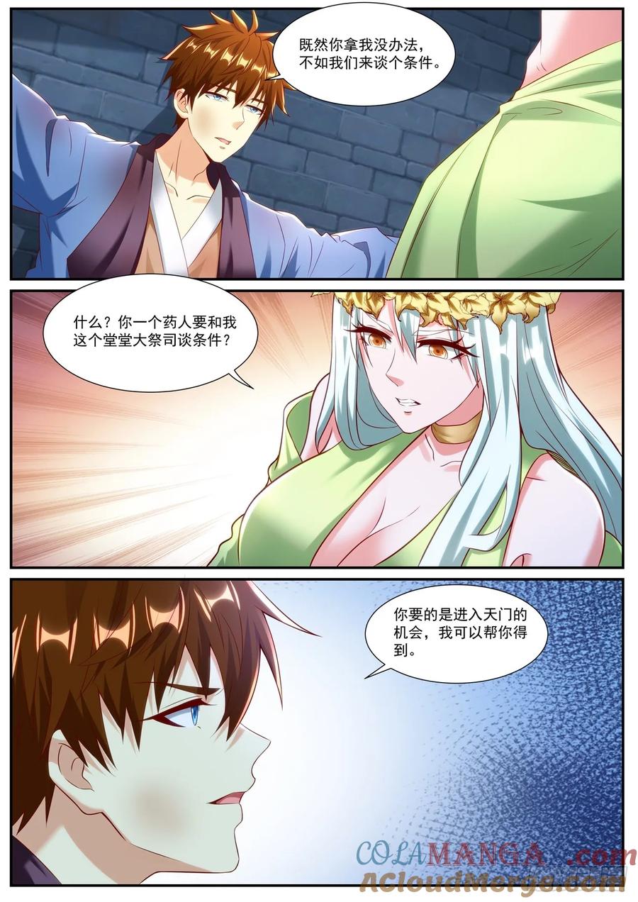 重生之都市修仙 第968话 第953回 第8页