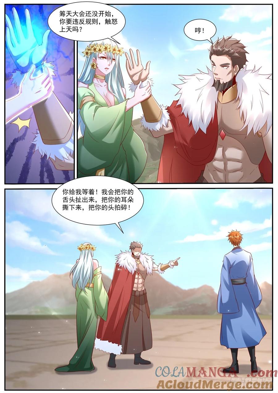 重生之都市修仙 第969话 第954回 第7页