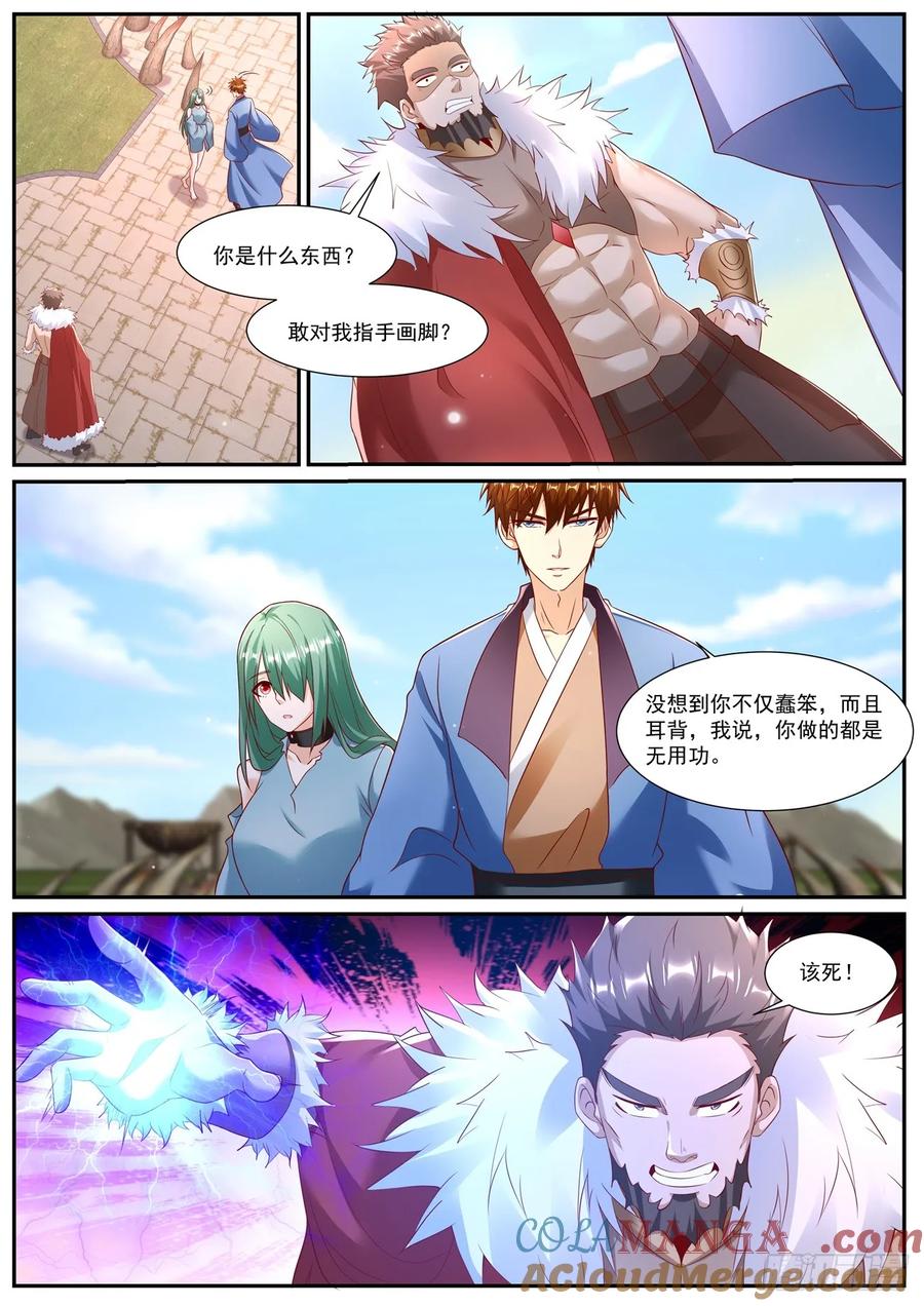 重生之都市修仙 第969话 第954回 第6页