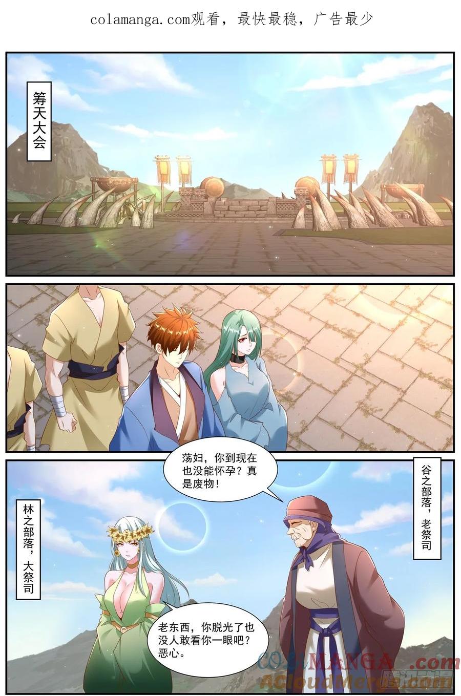 重生之都市修仙 第969话 第954回 第1页