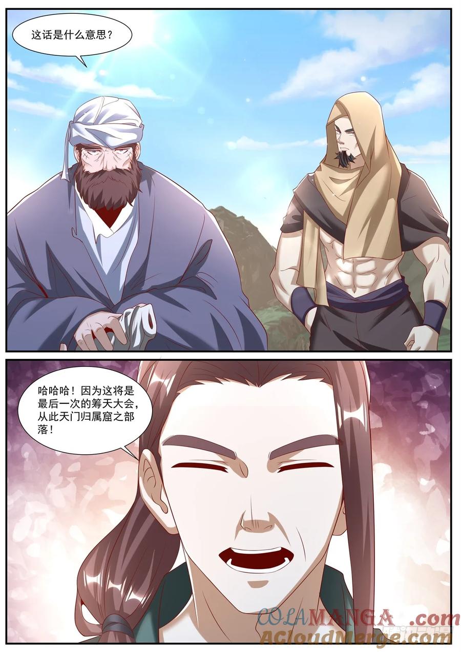 重生之都市修仙 第969话 第954回 第12页