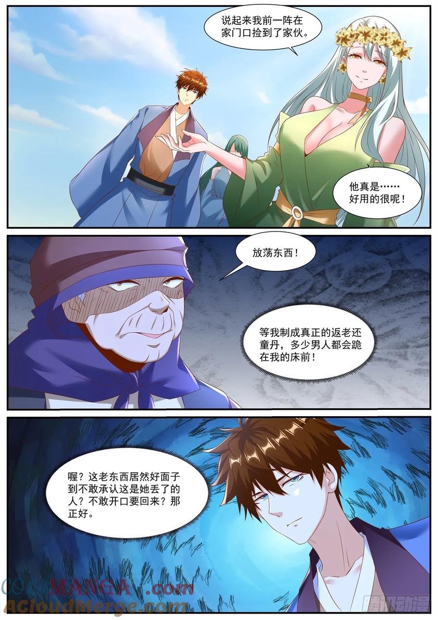 重生之都市修仙 第969话 第954回 第2页