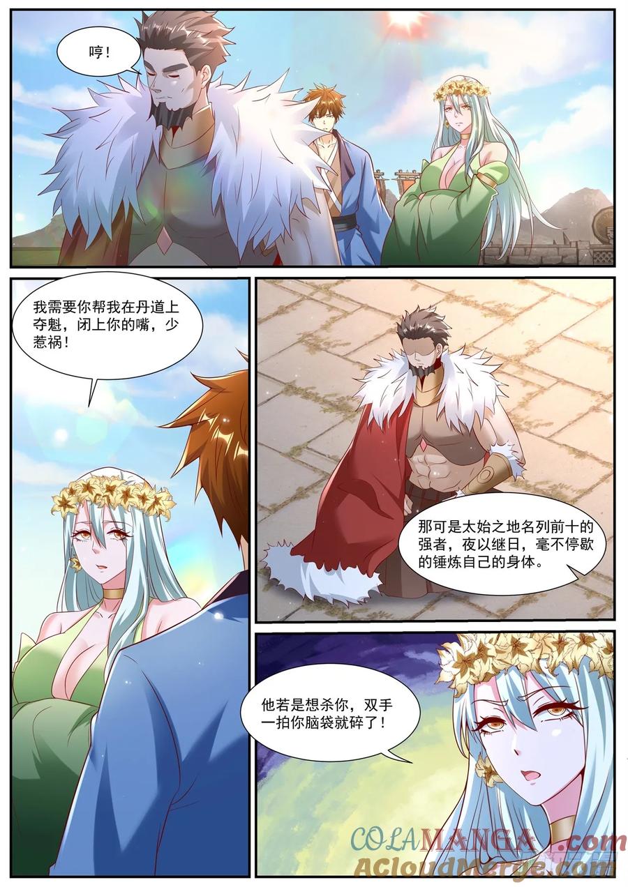 重生之都市修仙 第969话 第954回 第8页
