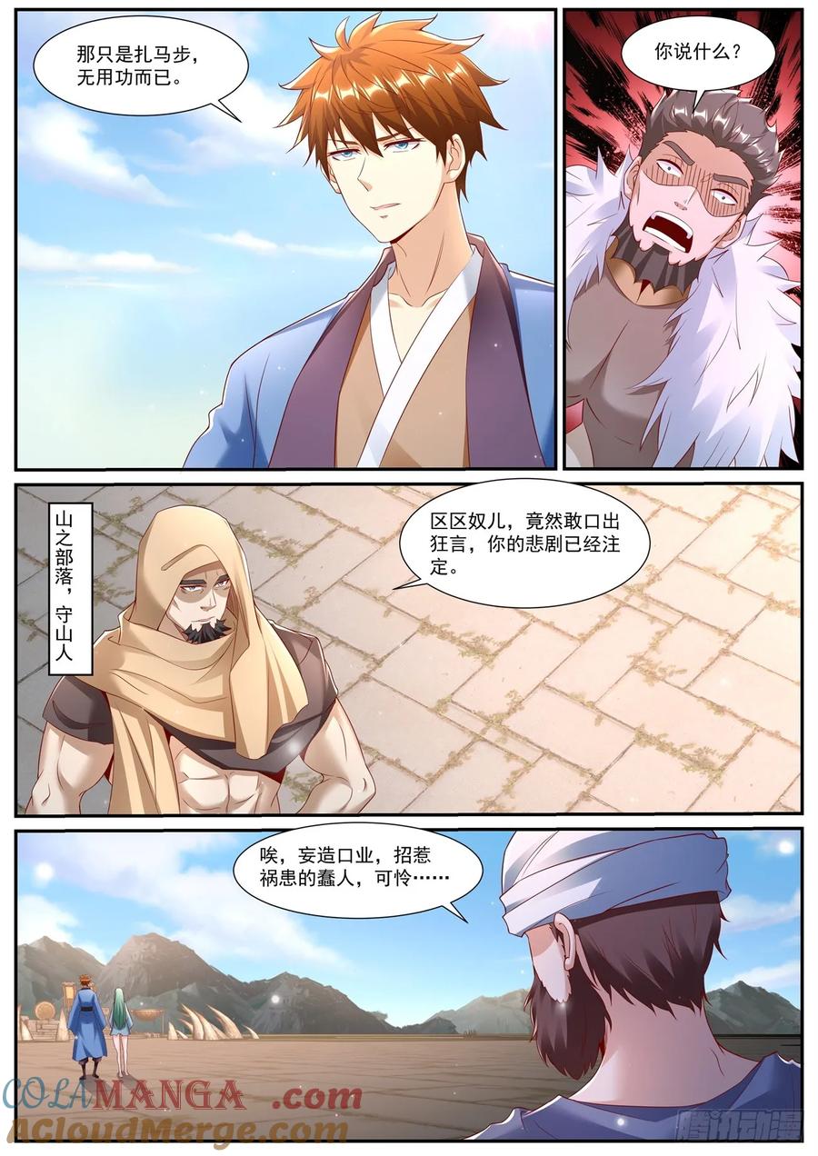 重生之都市修仙 第969话 第954回 第5页