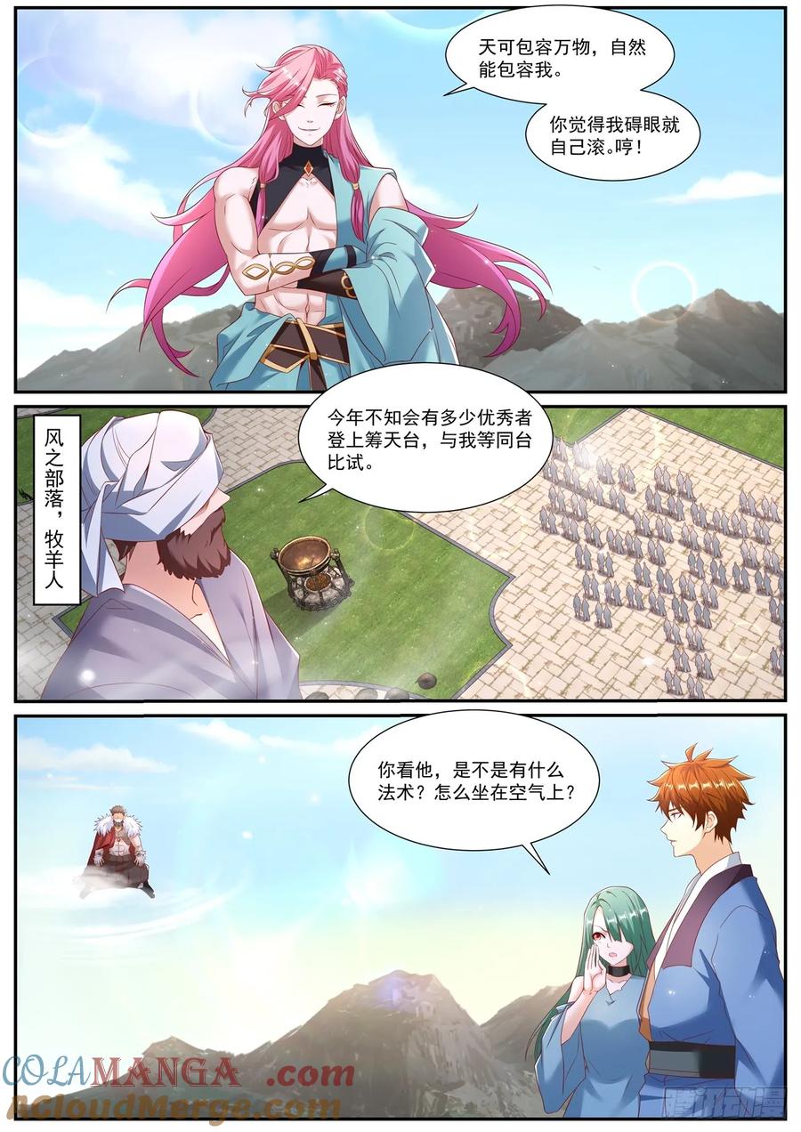 重生之都市修仙 第969话 第954回 第4页
