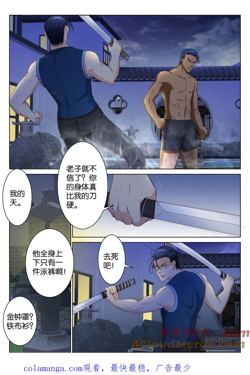 重生之都市修仙 第95话 第九十四回 第10页