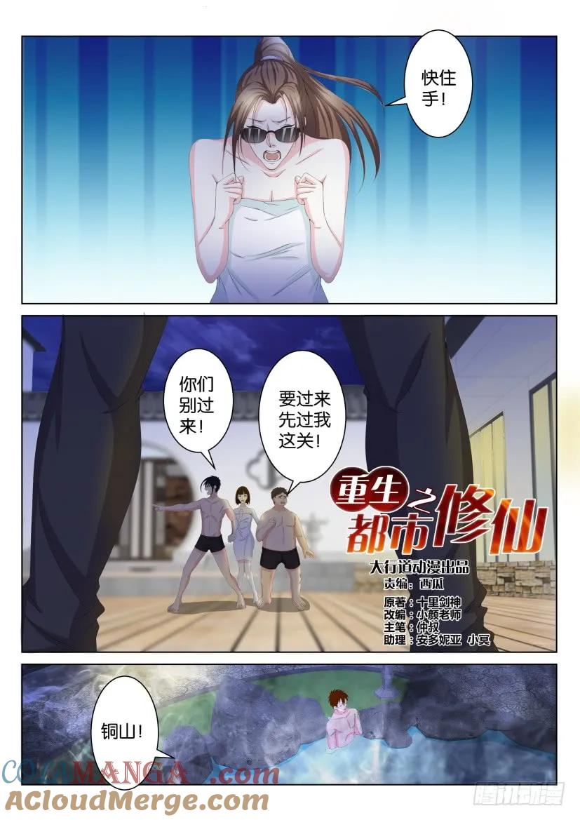 重生之都市修仙 第95话 第九十四回 第4页