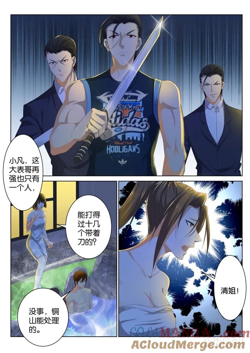 重生之都市修仙 第95话 第九十四回 第7页