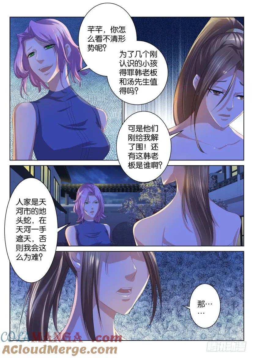 重生之都市修仙 第95话 第九十四回 第8页