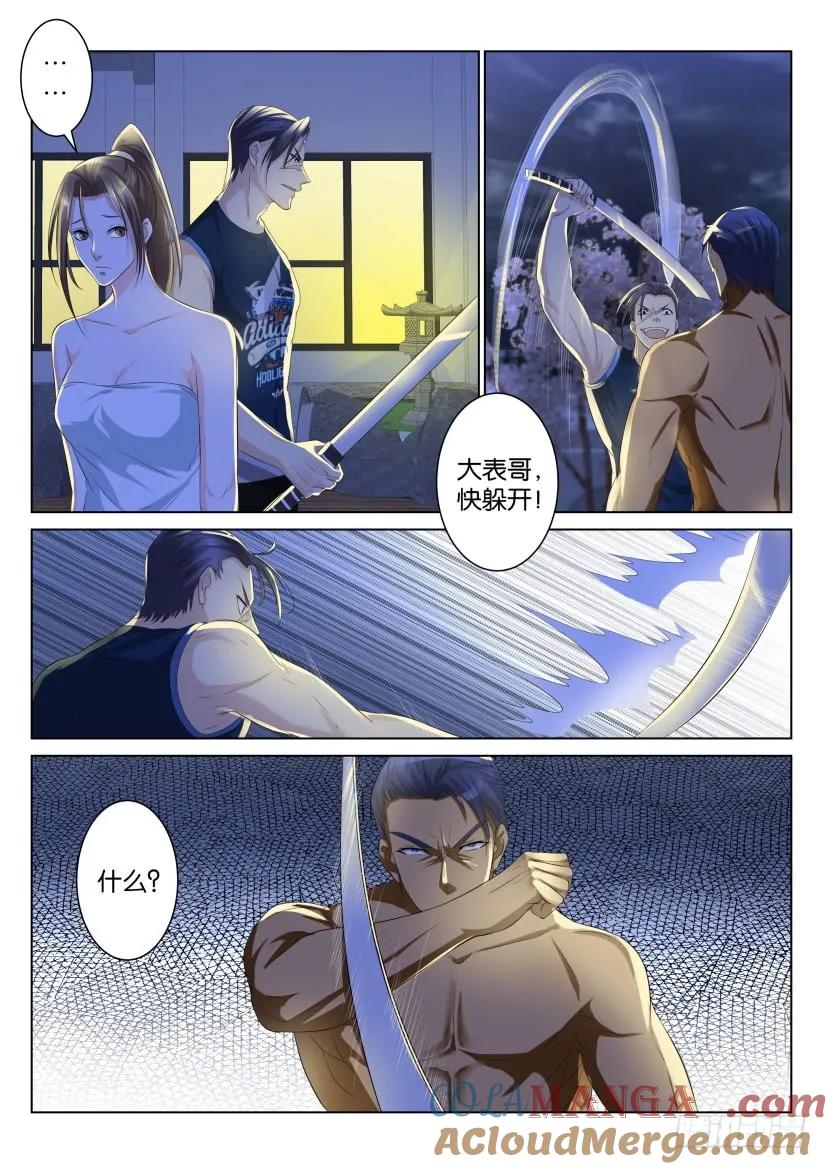 重生之都市修仙 第95话 第九十四回 第9页