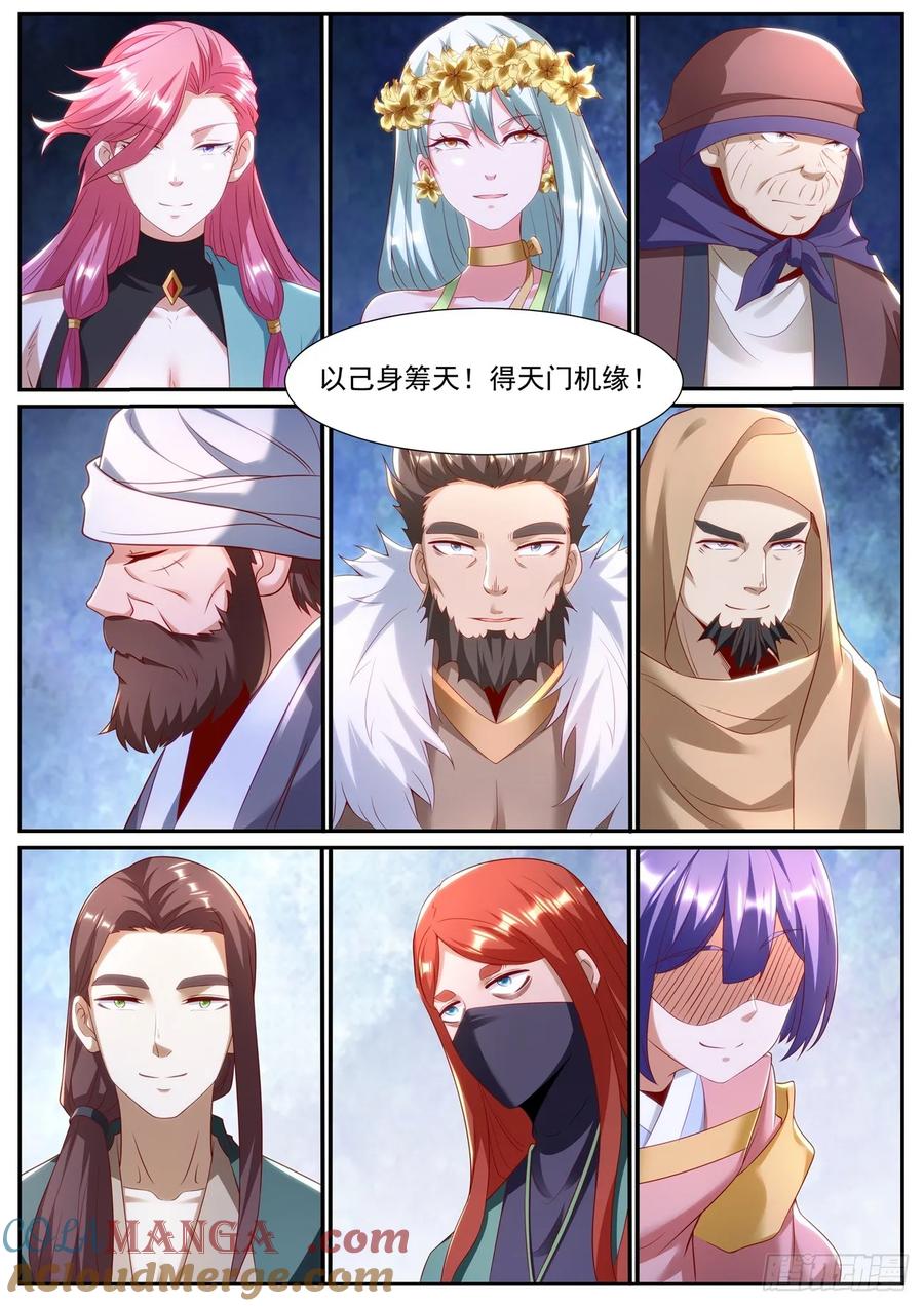 重生之都市修仙 第970话 第955回 第6页