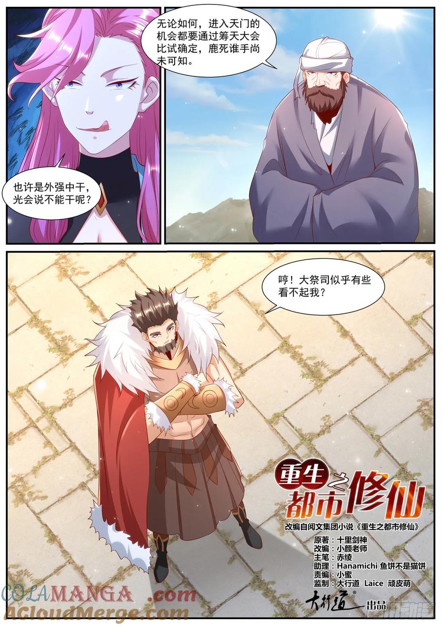 重生之都市修仙 第970话 第955回 第4页