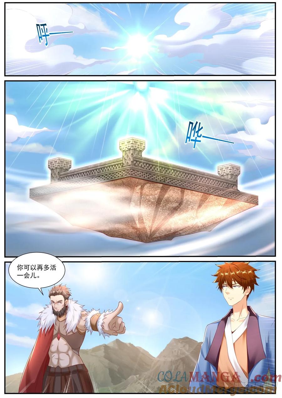 重生之都市修仙 第970话 第955回 第7页