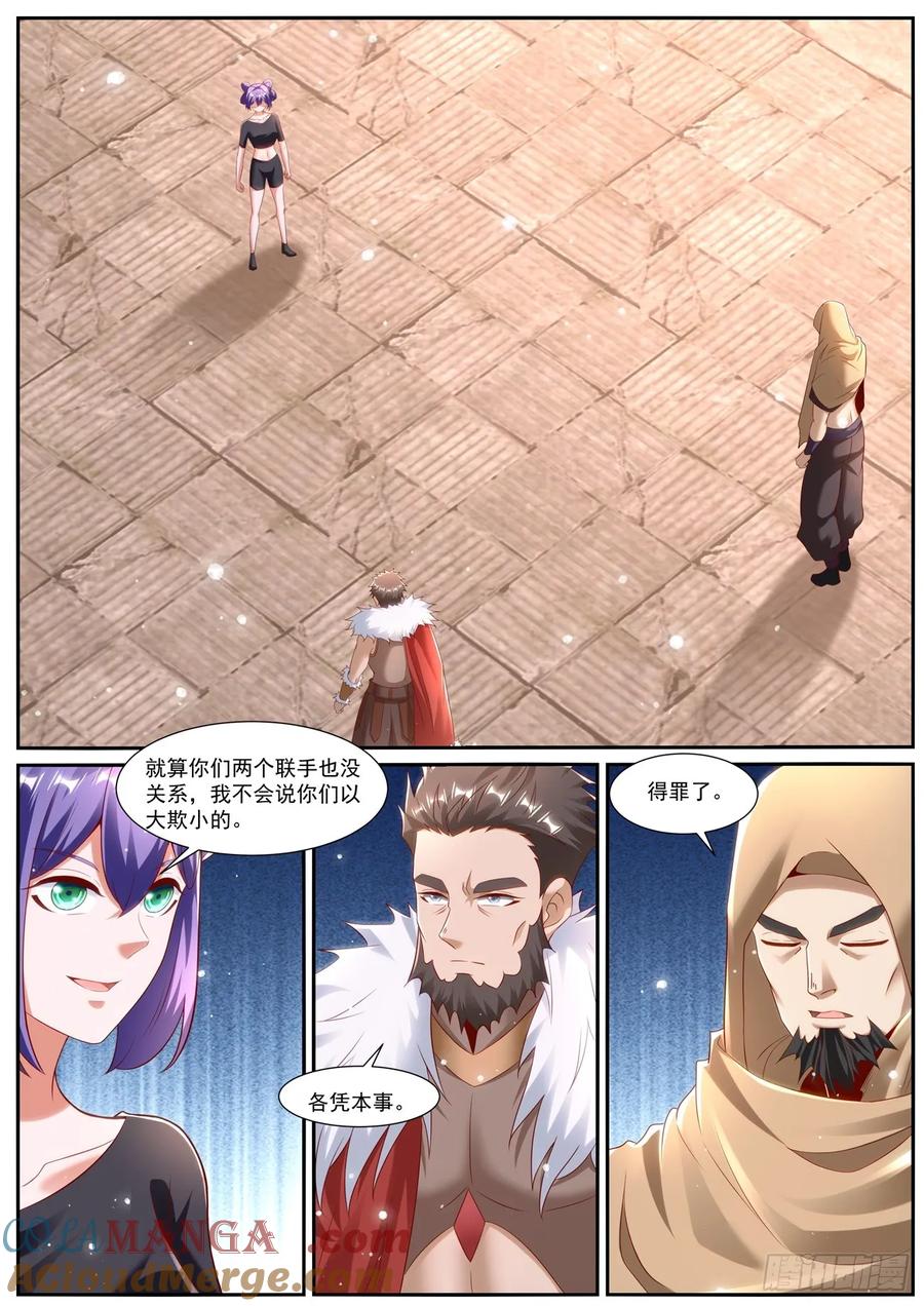 重生之都市修仙 第970话 第955回 第10页