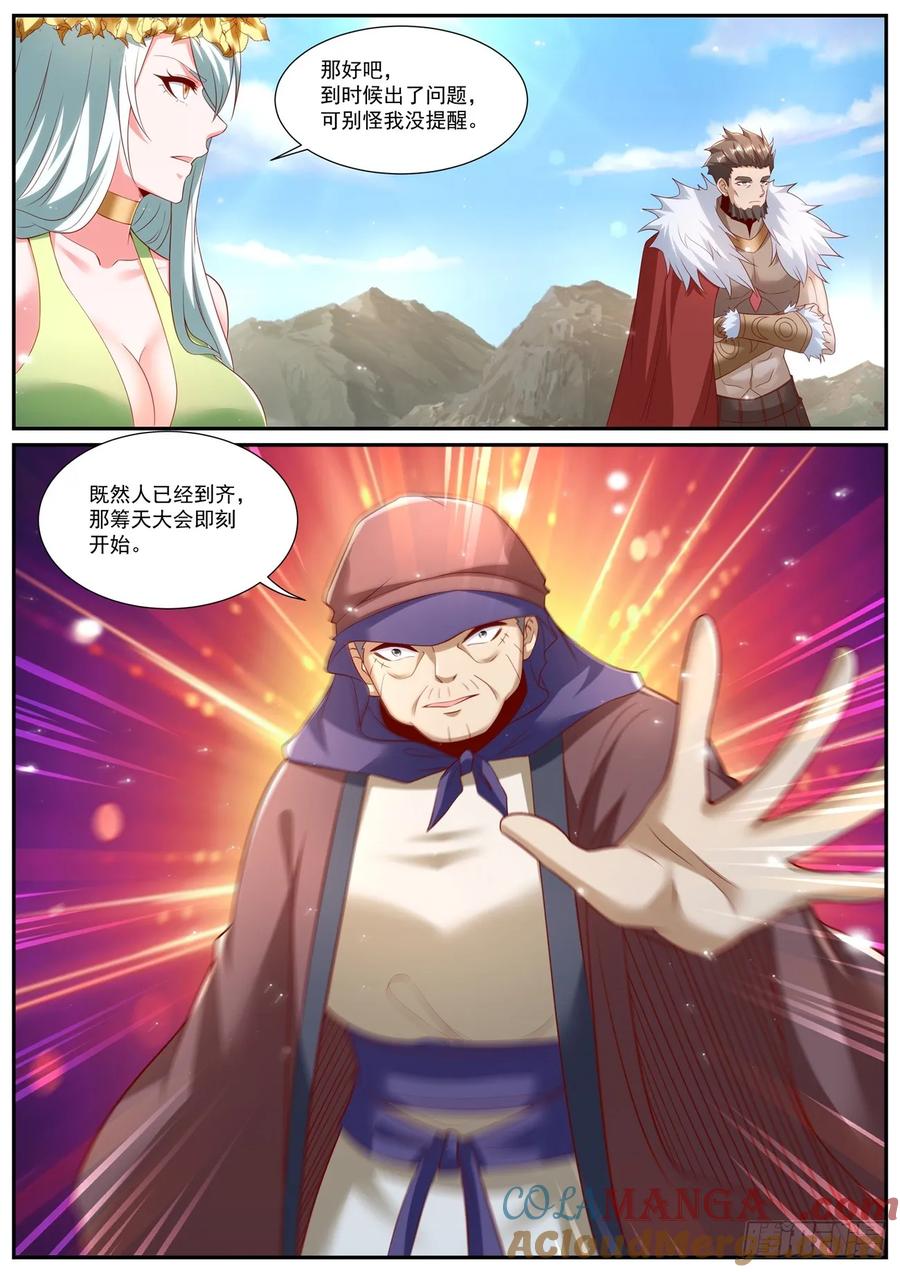 重生之都市修仙 第970话 第955回 第5页