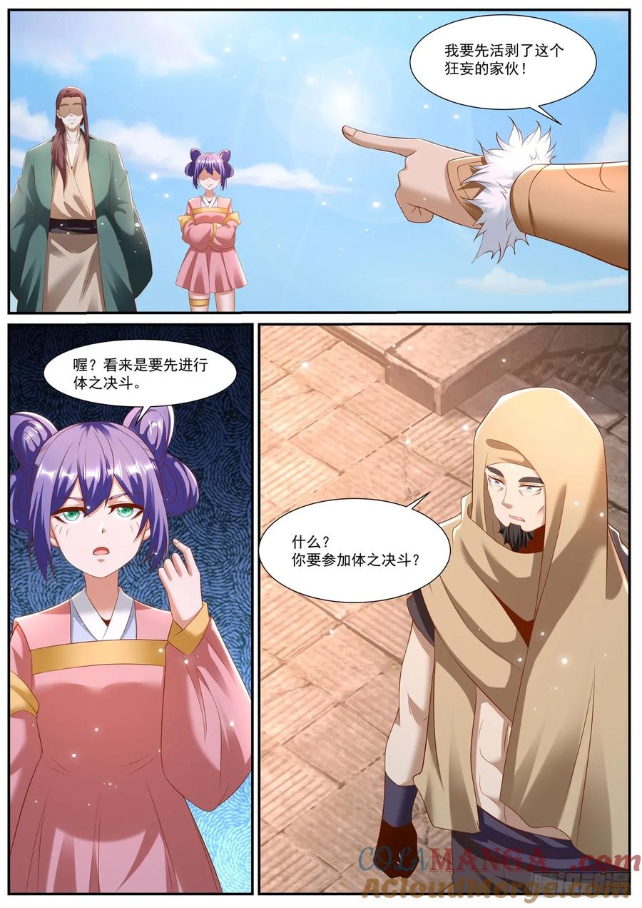 重生之都市修仙 第970话 第955回 第8页