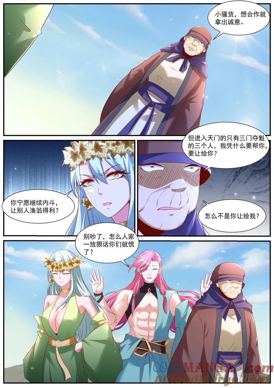 重生之都市修仙 第970话 第955回 第3页