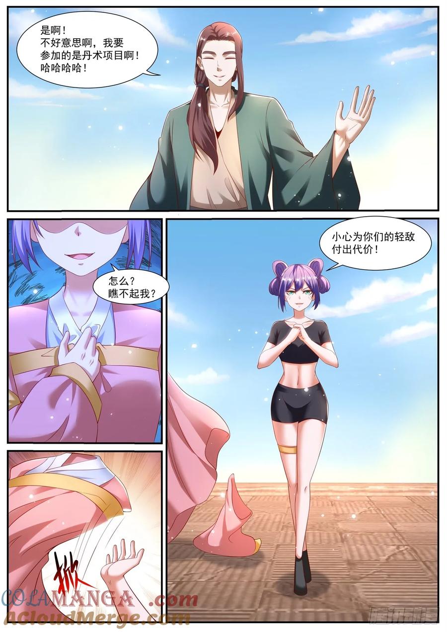 重生之都市修仙 第970话 第955回 第9页