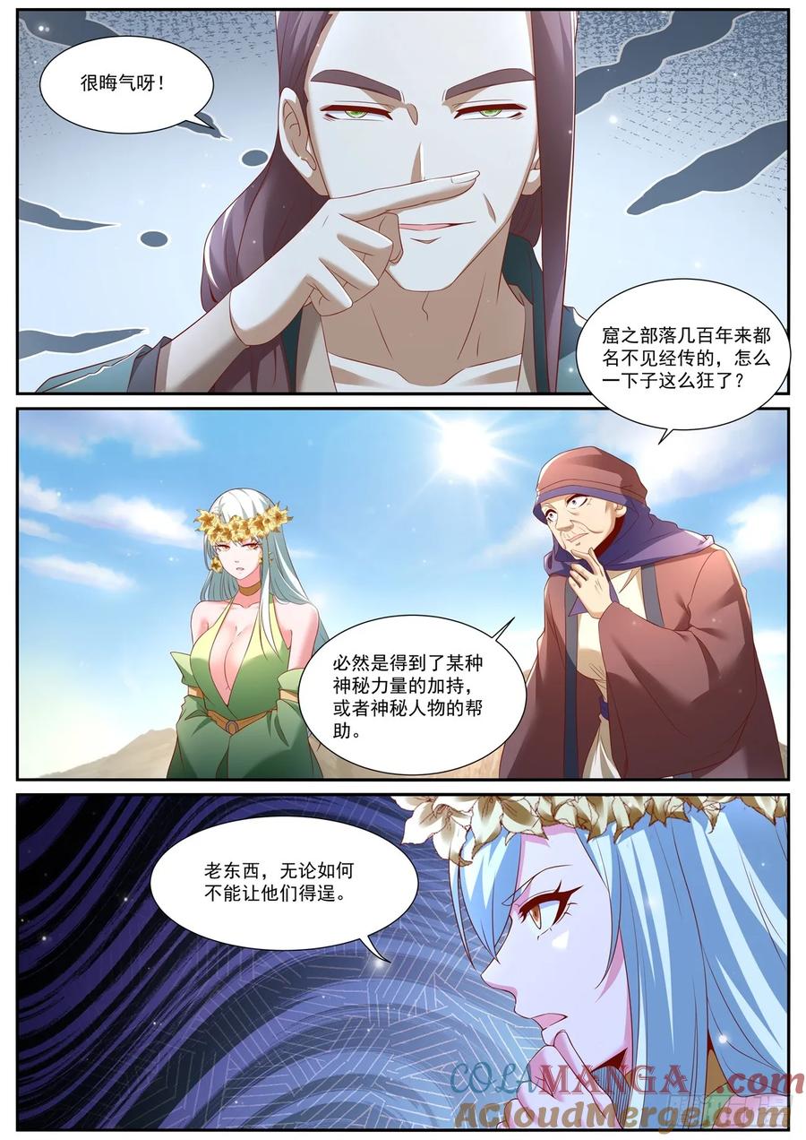 重生之都市修仙 第970话 第955回 第2页