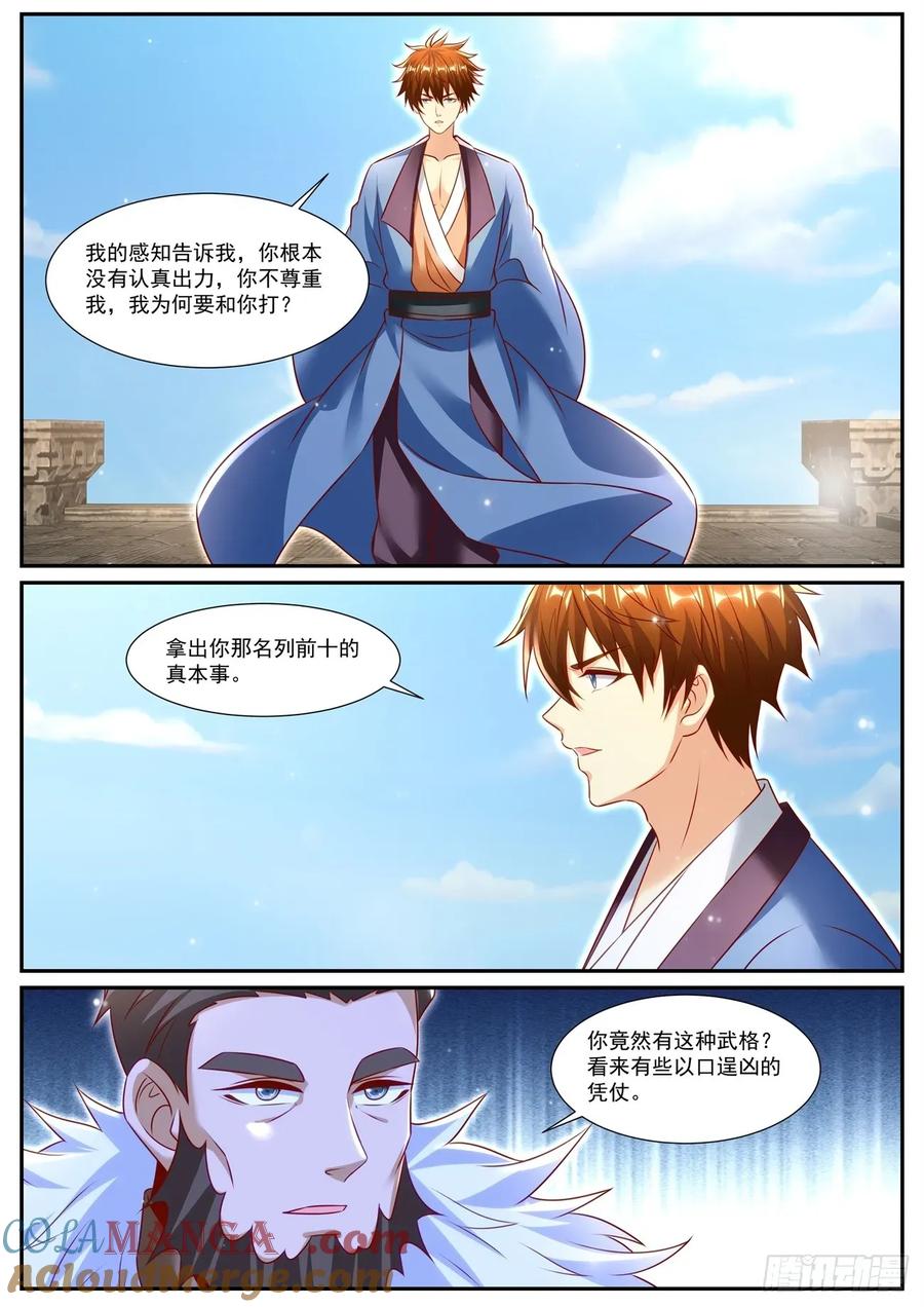 重生之都市修仙 第971话 第956回 第6页