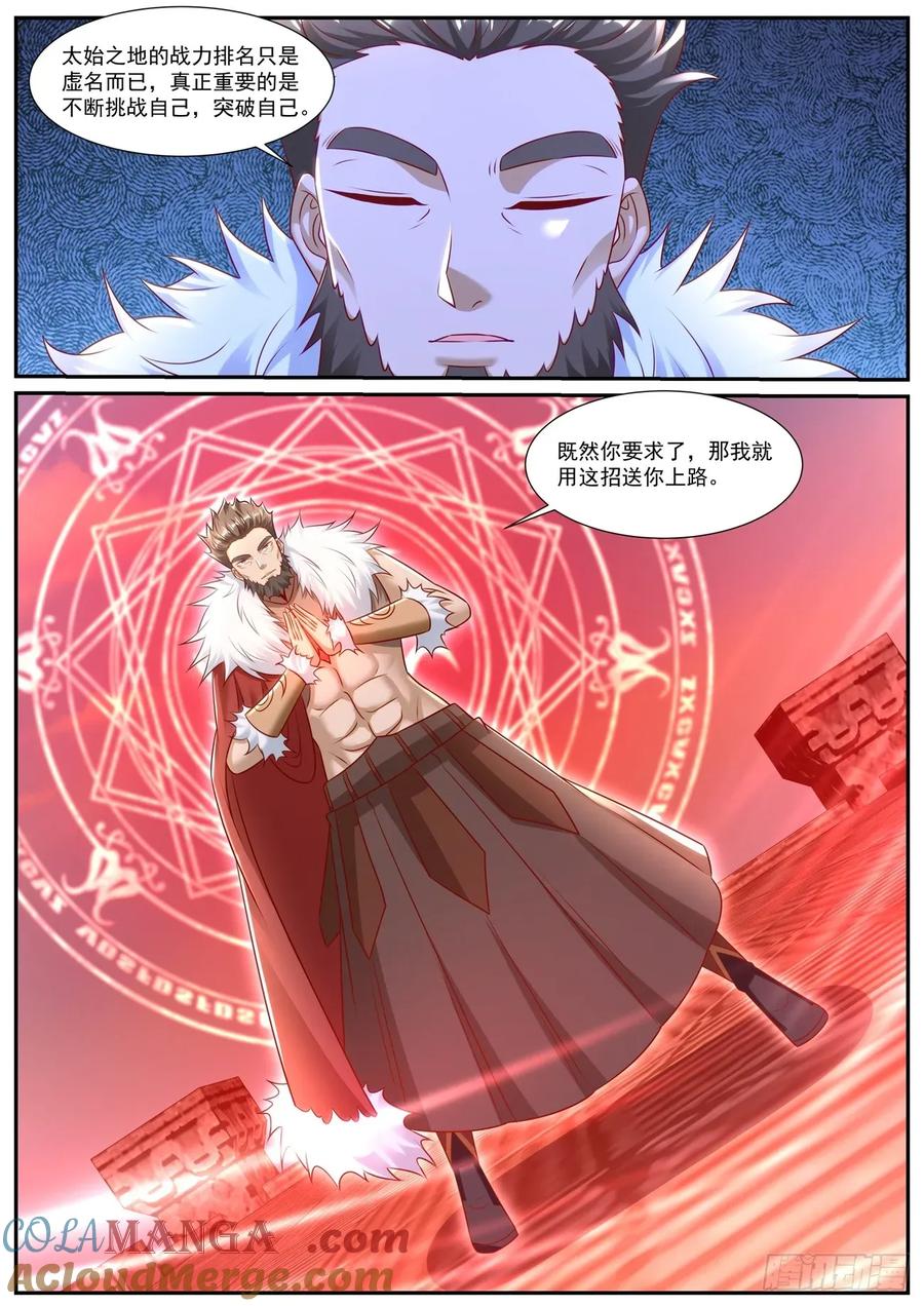 重生之都市修仙 第971话 第956回 第7页