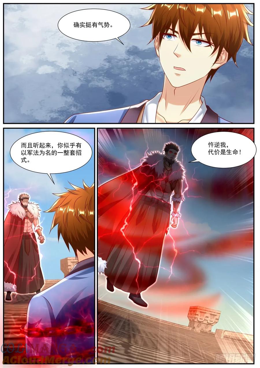 重生之都市修仙 第971话 第956回 第10页