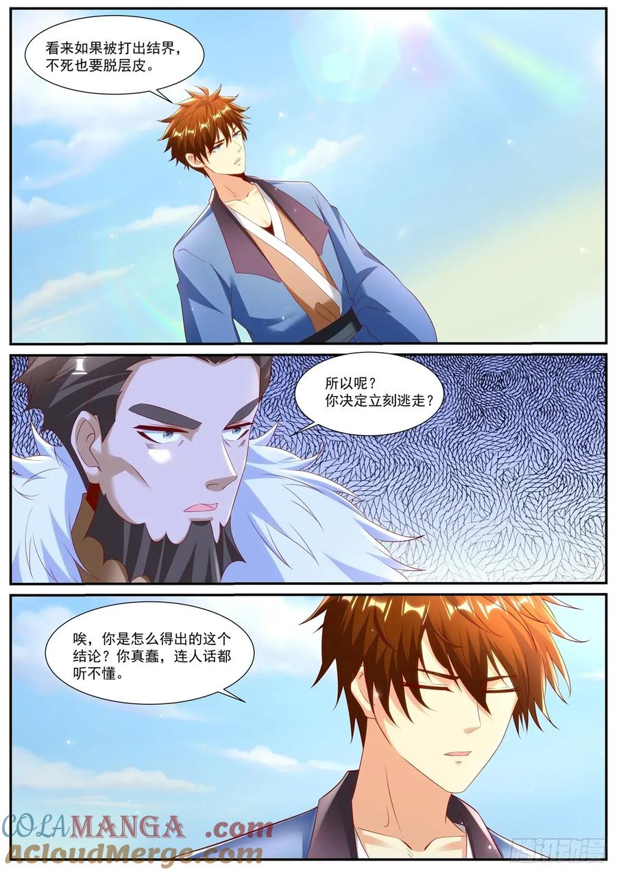 重生之都市修仙 第971话 第956回 第2页