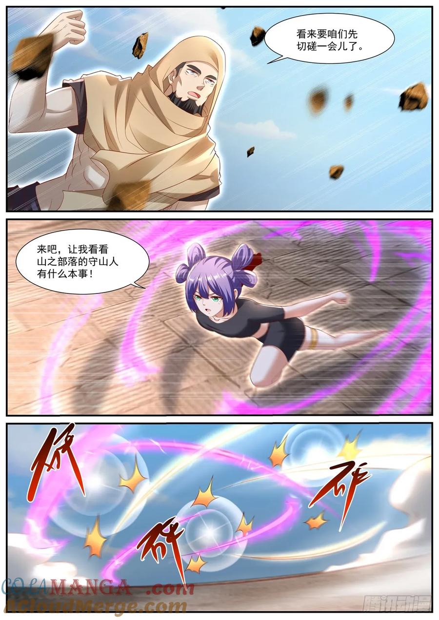 重生之都市修仙 第971话 第956回 第4页