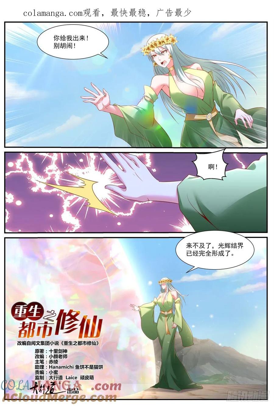 重生之都市修仙 第971话 第956回 第1页