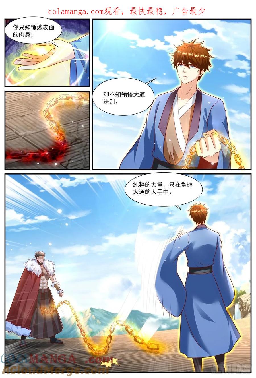 重生之都市修仙 第972话 第957回 第1页