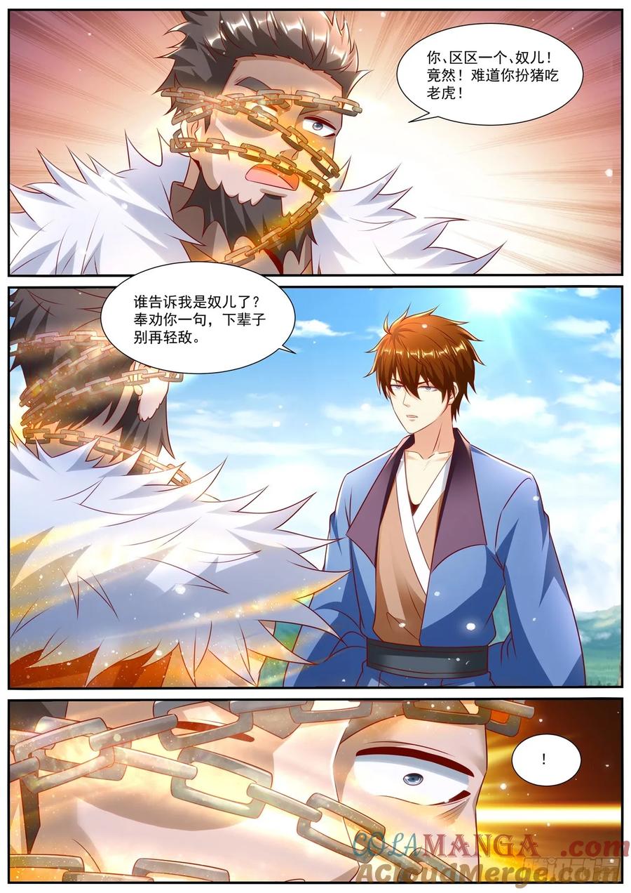 重生之都市修仙 第972话 第957回 第3页