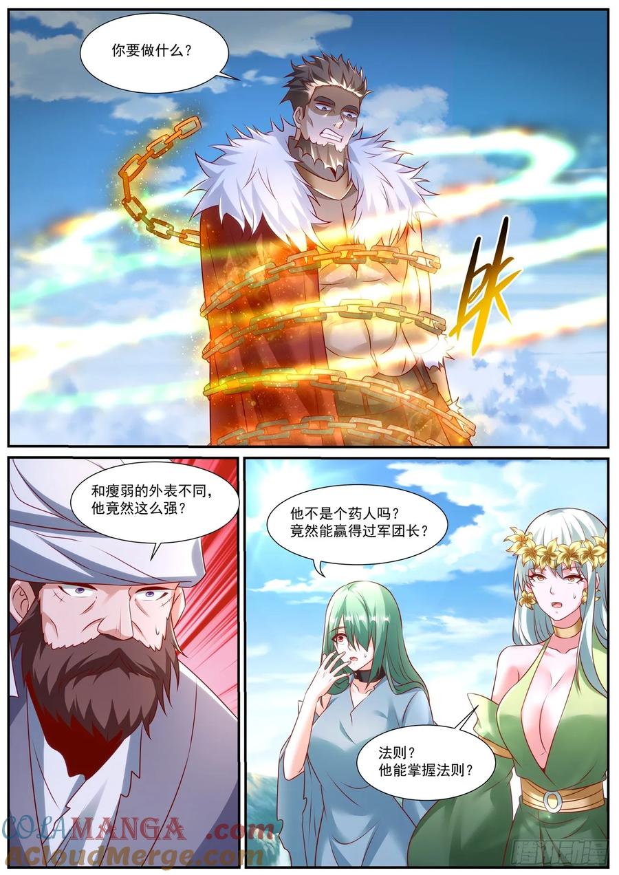 重生之都市修仙 第972话 第957回 第2页