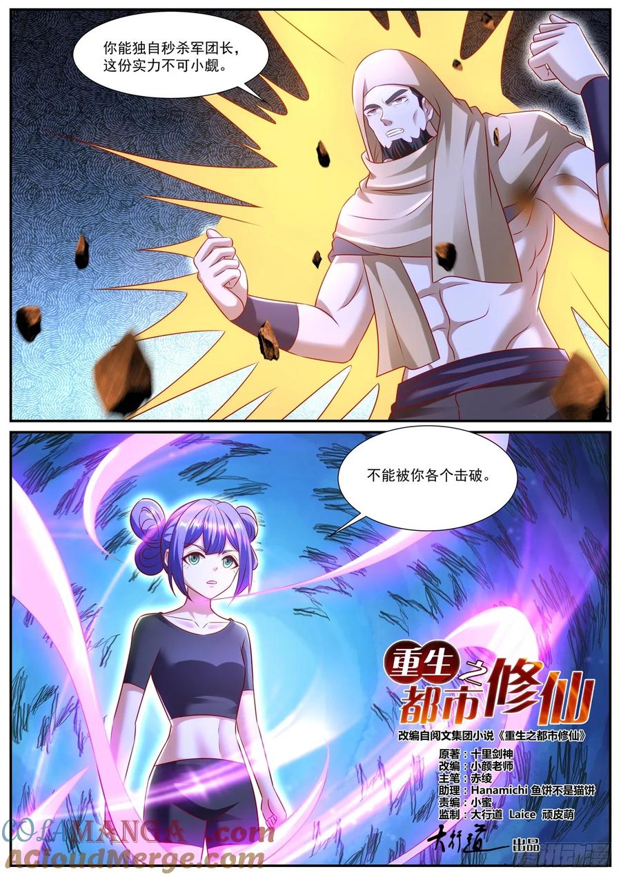 重生之都市修仙 第972话 第957回 第7页
