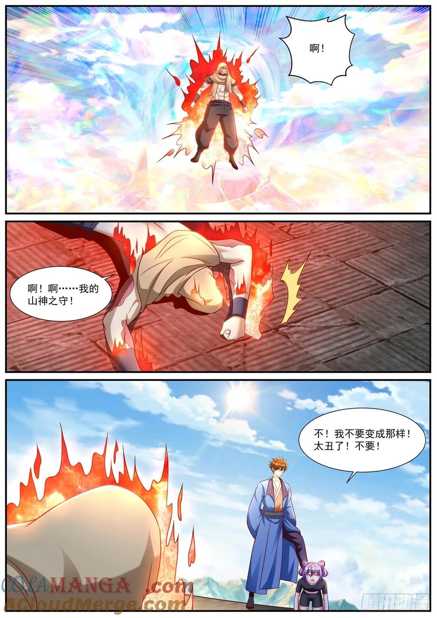 重生之都市修仙 第972话 第957回 第10页