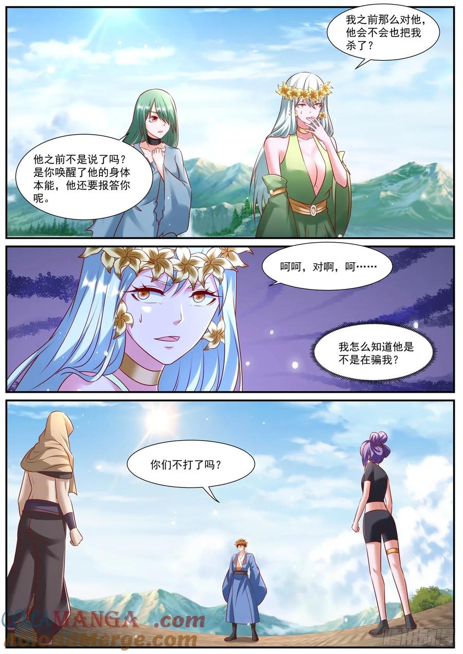 重生之都市修仙 第972话 第957回 第5页
