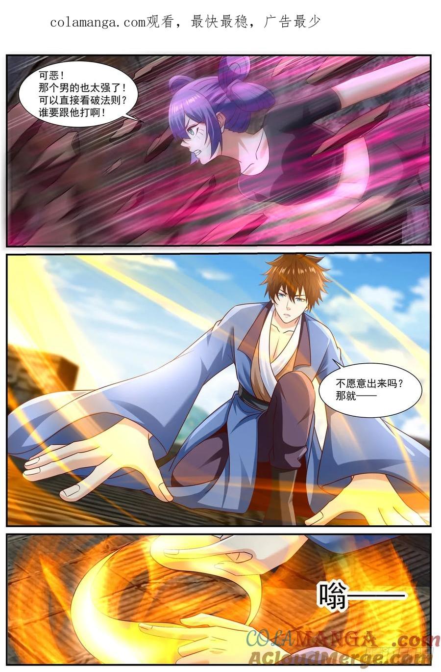 重生之都市修仙 第973话 第958回 第1页