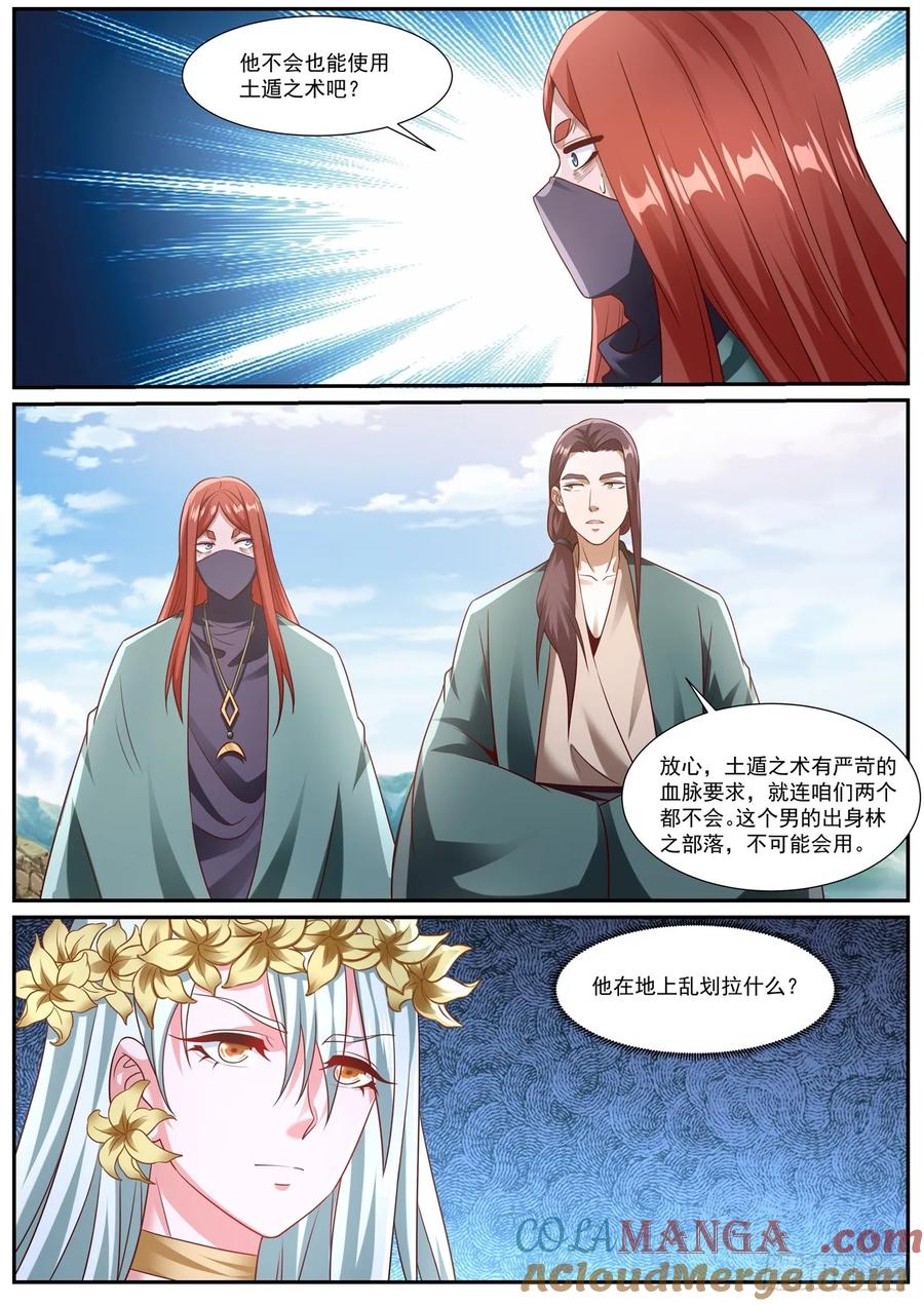重生之都市修仙 第973话 第958回 第2页
