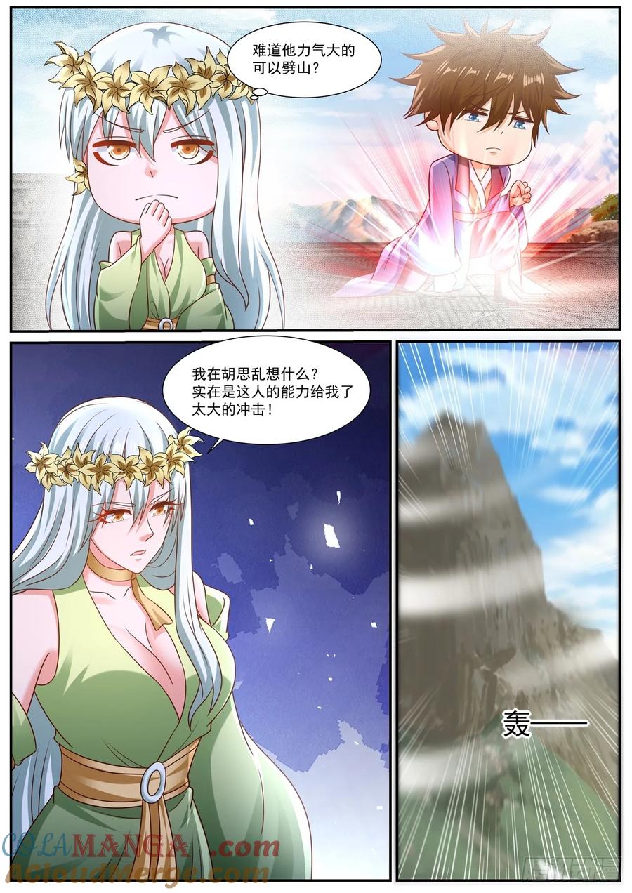 重生之都市修仙 第973话 第958回 第3页