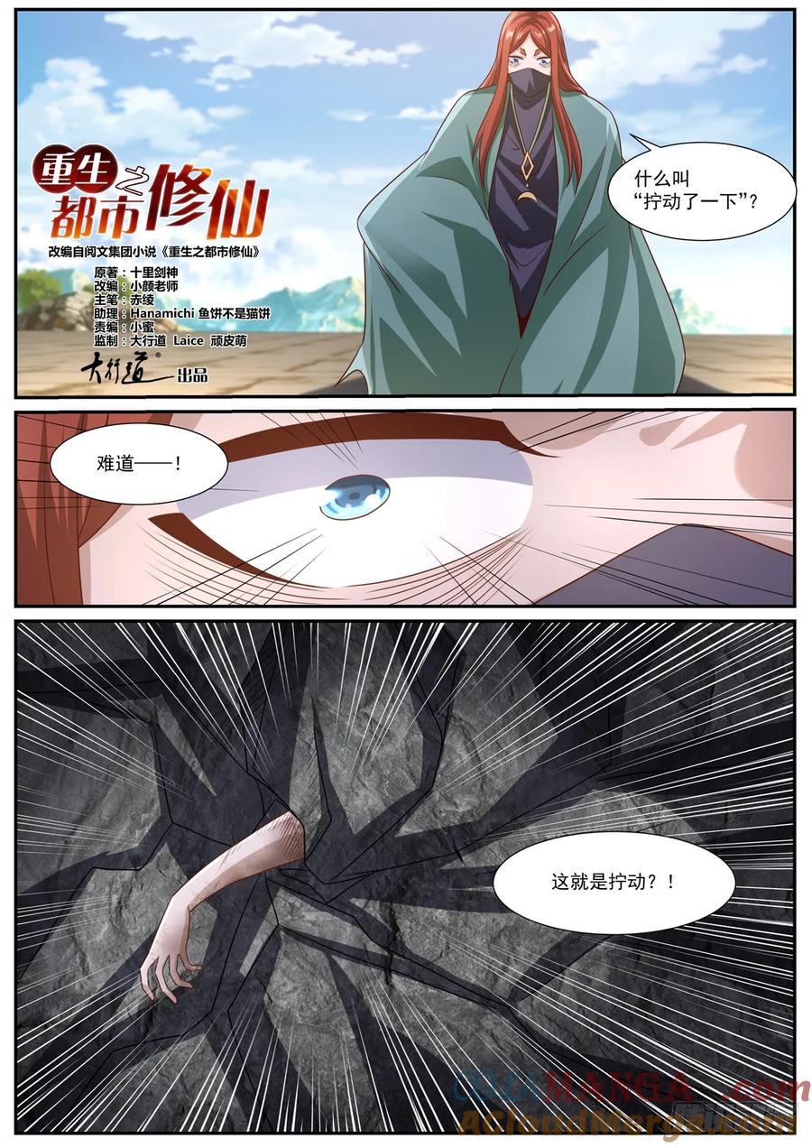 重生之都市修仙 第973话 第958回 第5页