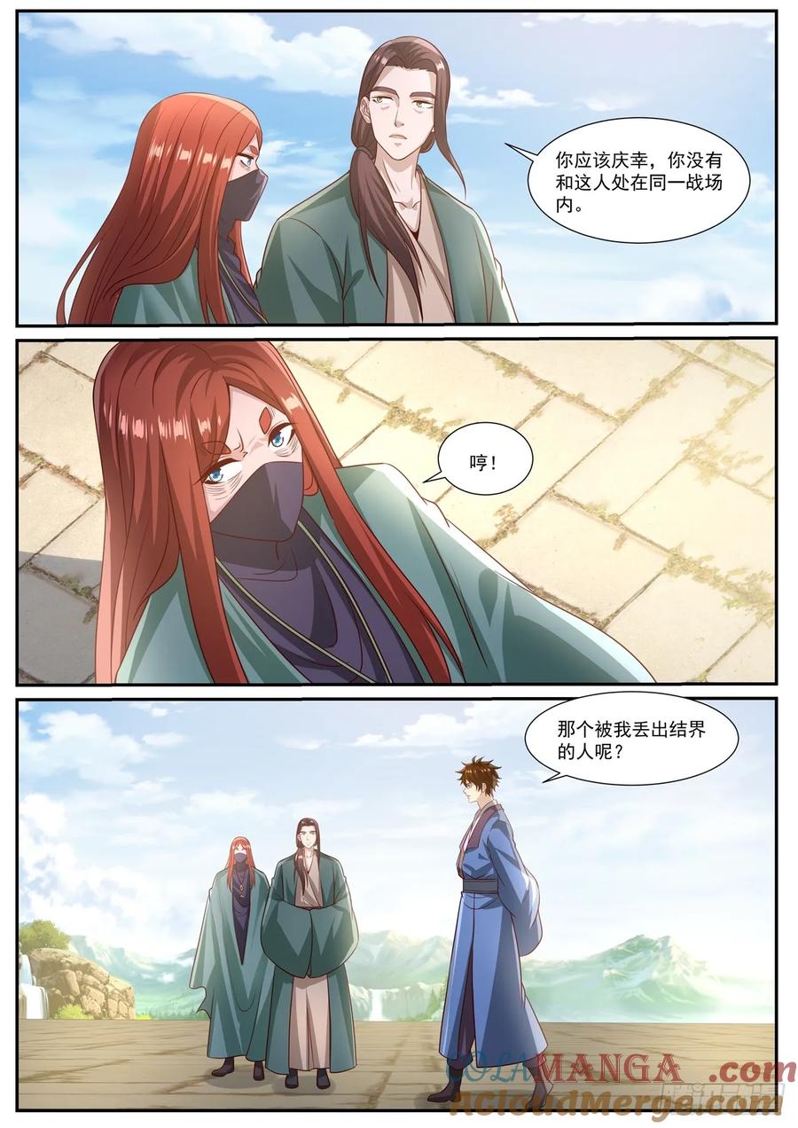 重生之都市修仙 第973话 第958回 第8页