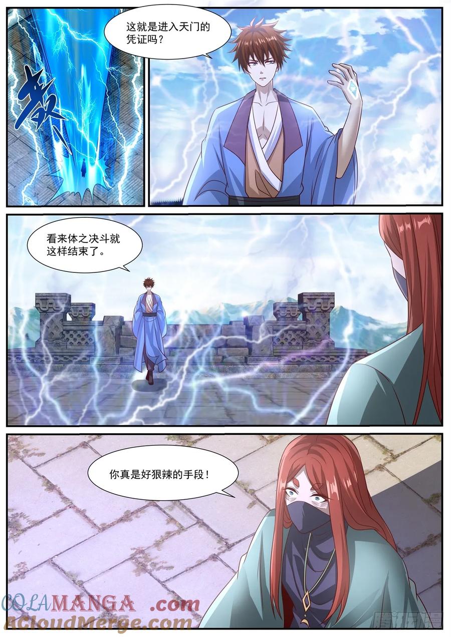 重生之都市修仙 第973话 第958回 第6页