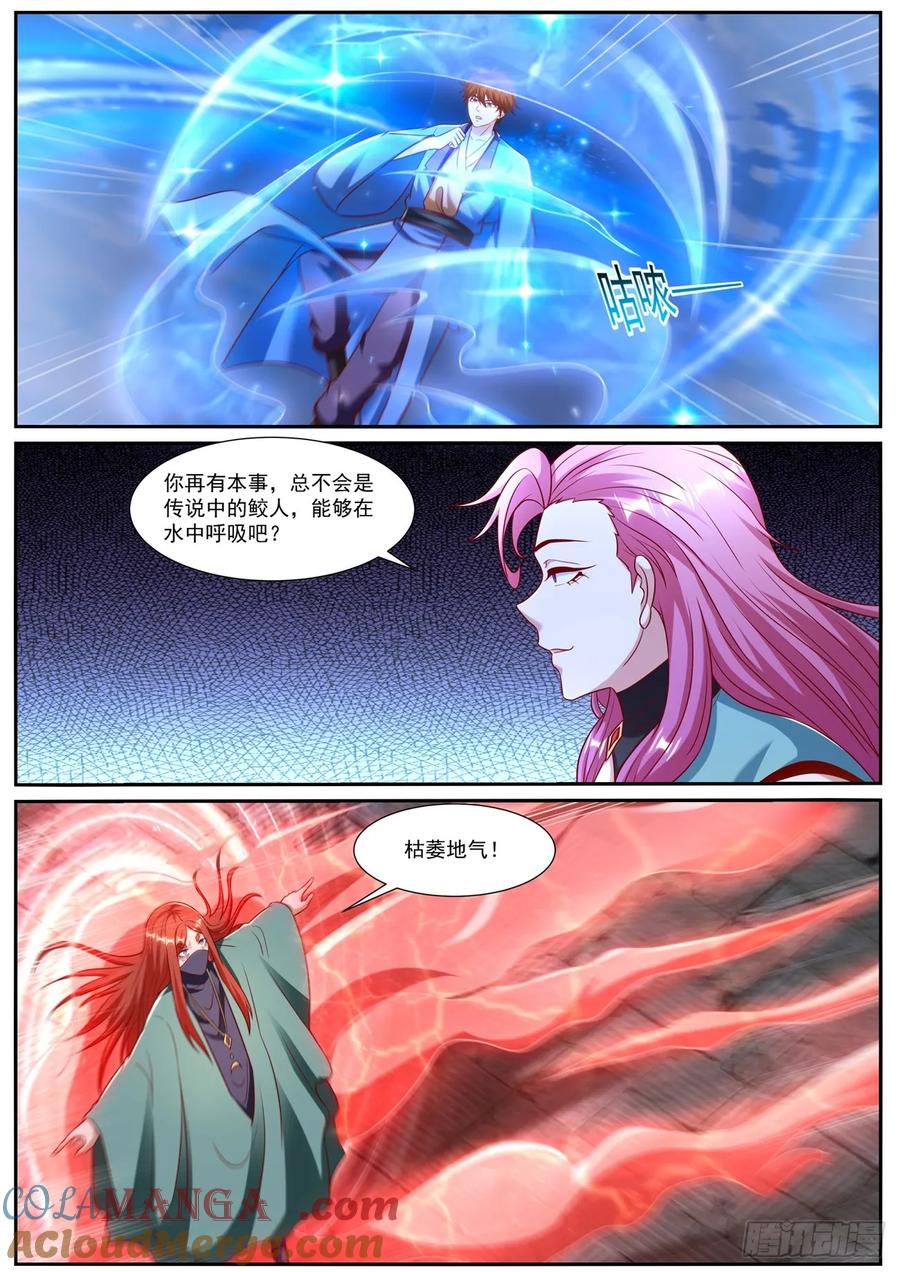 重生之都市修仙 第974话 第959回 第7页