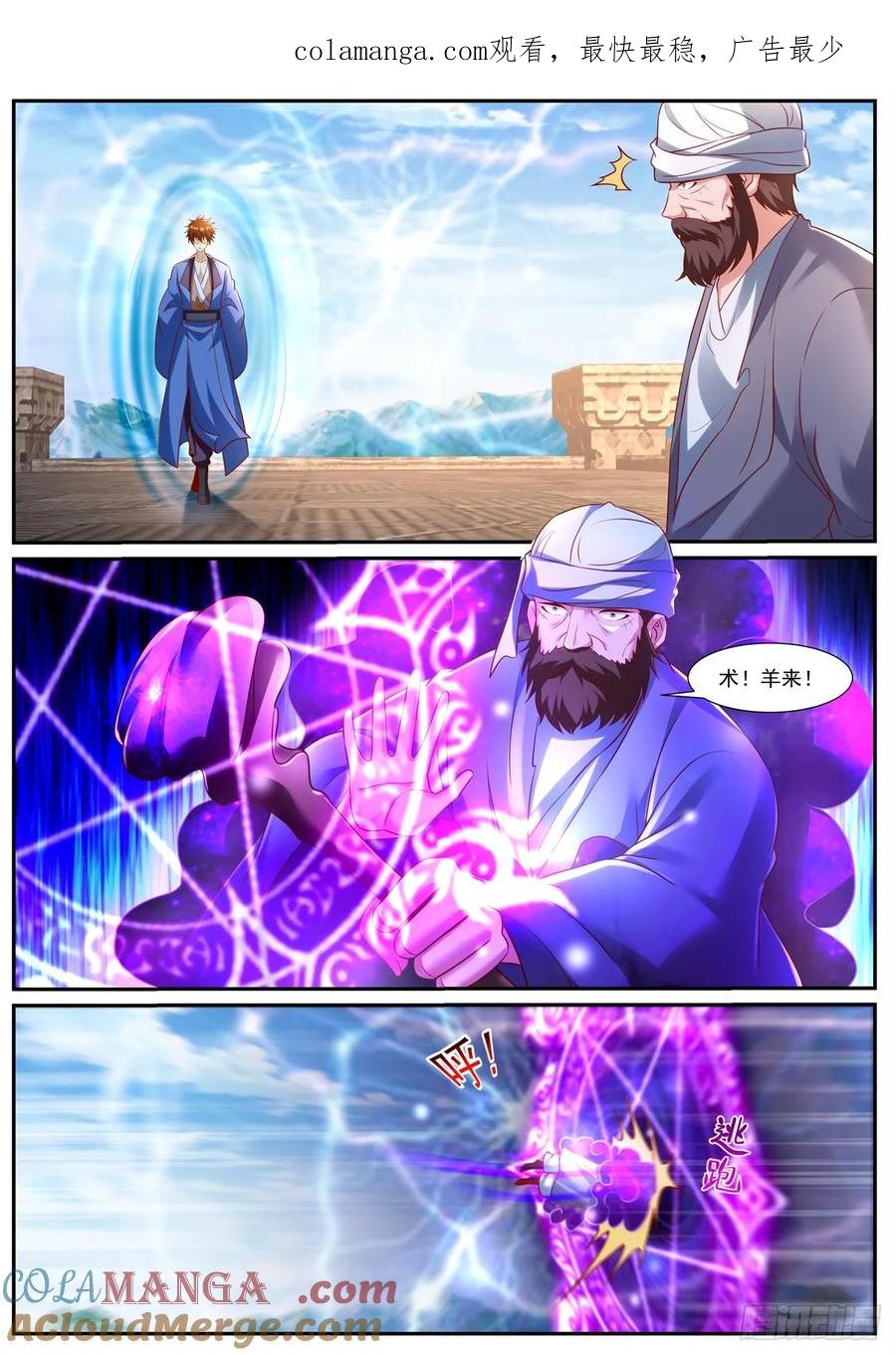 重生之都市修仙 第974话 第959回 第1页