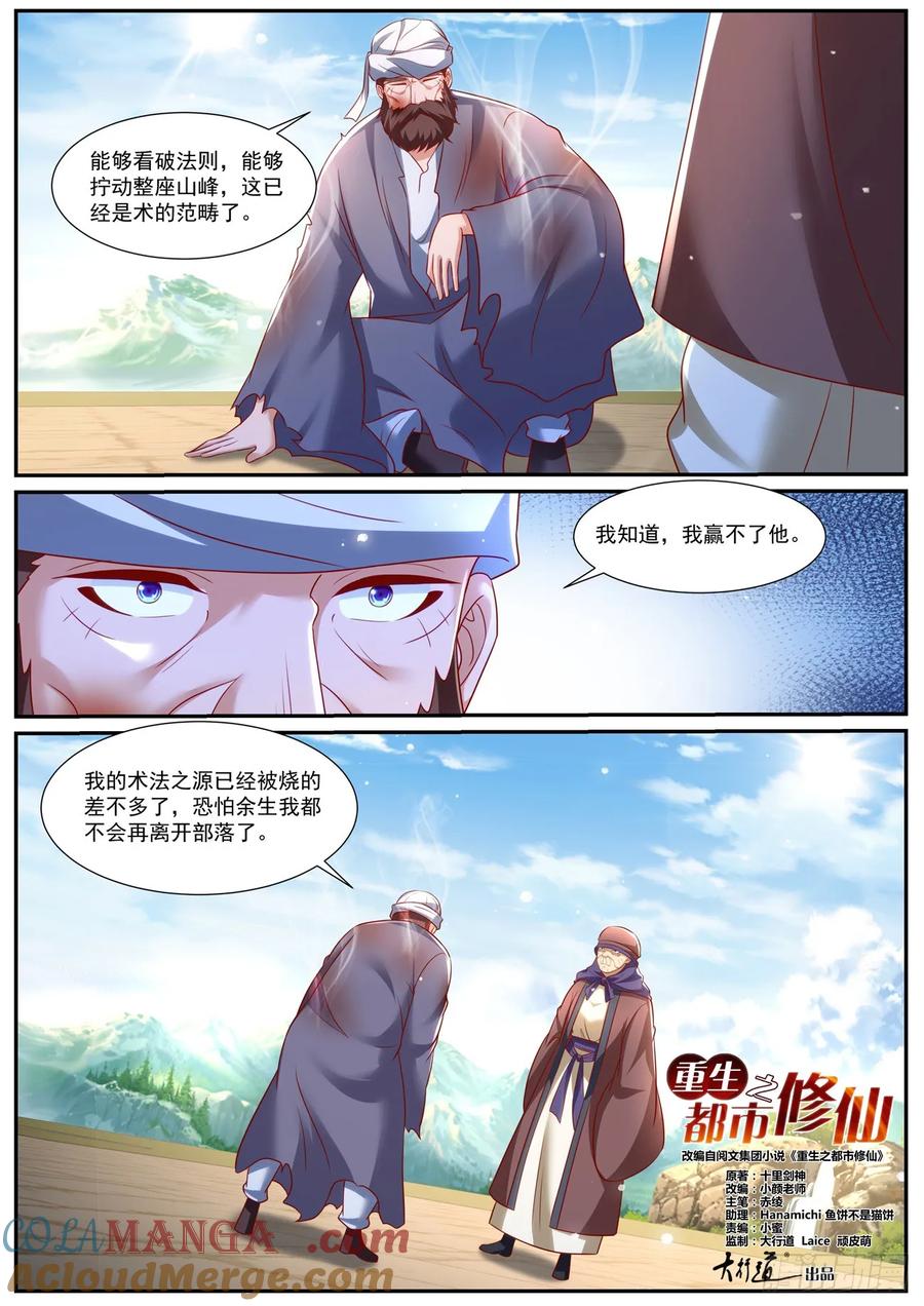 重生之都市修仙 第974话 第959回 第2页
